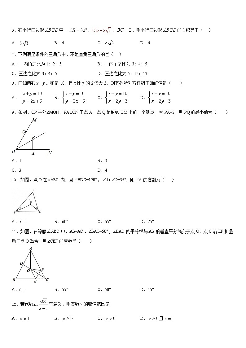 江苏省淮安洪泽县联考2023-2024学年八上数学期末考试模拟试题含答案02