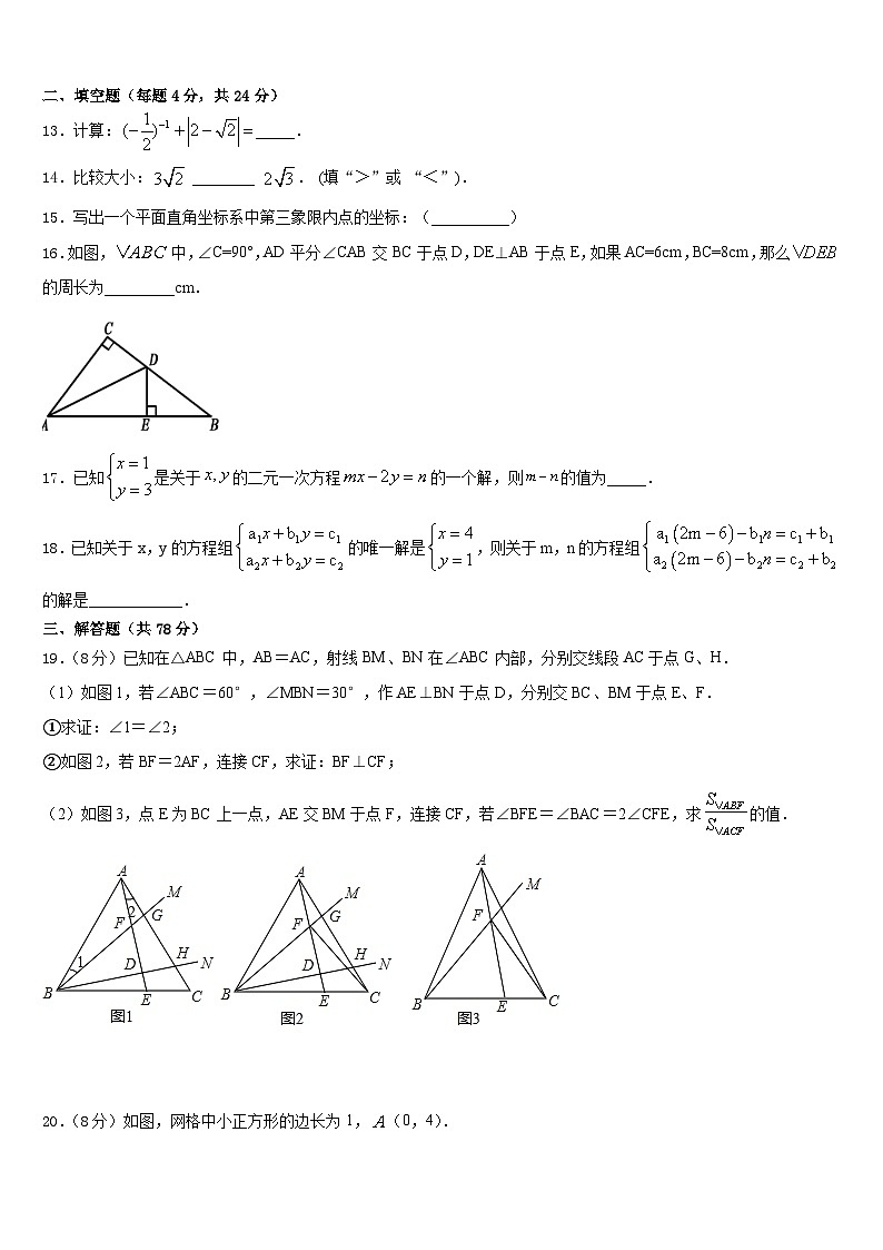 江苏省淮安洪泽县联考2023-2024学年八上数学期末考试模拟试题含答案03