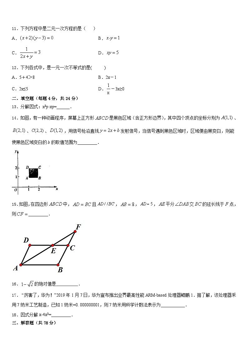 江苏省淮安市岔河九制学校2023-2024学年数学八上期末质量跟踪监视模拟试题含答案03