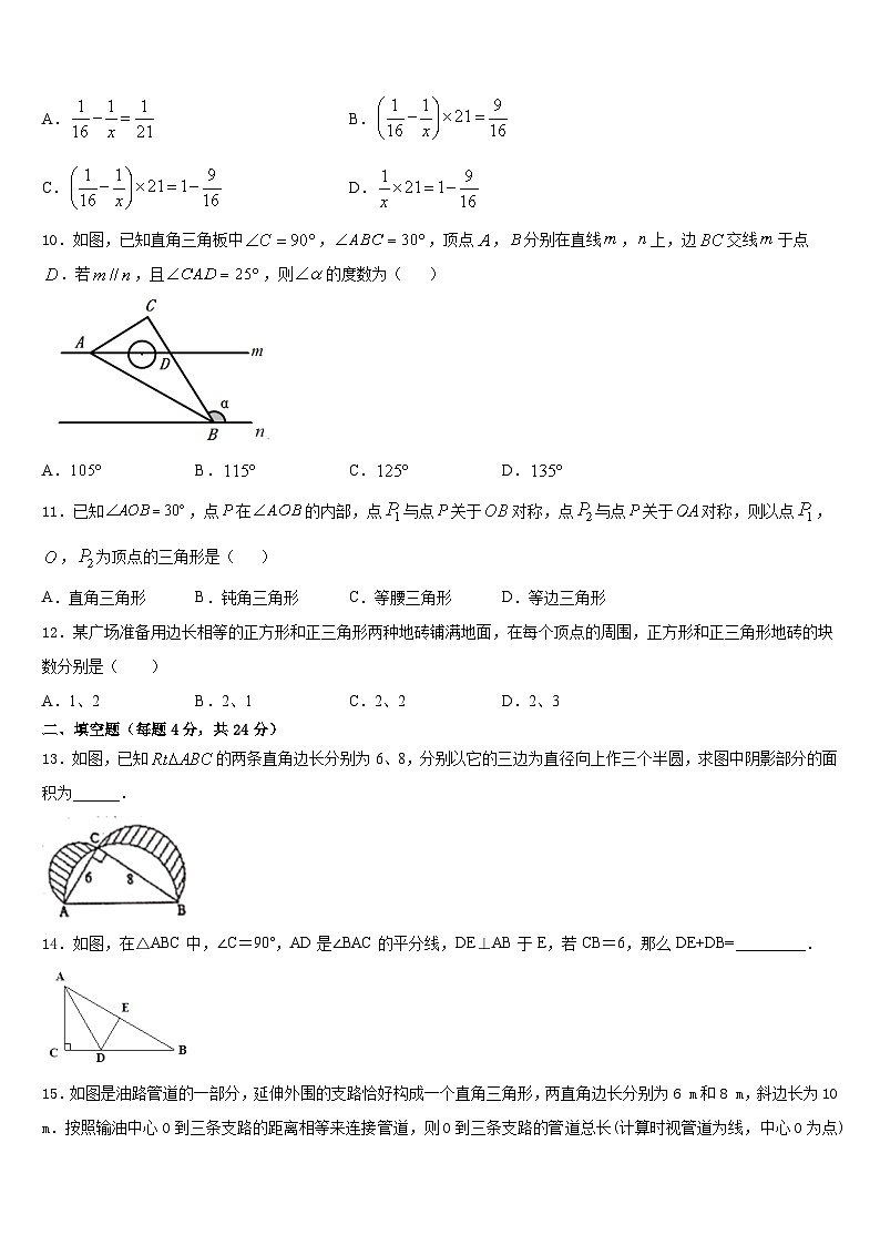 江苏省淮安市淮阴区开明中学2023-2024学年八上数学期末统考试题含答案03