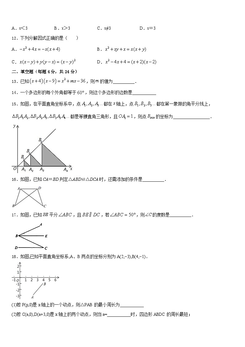 江苏省淮安市淮阴师院附属中学2023-2024学年数学八年级第一学期期末复习检测试题含答案03