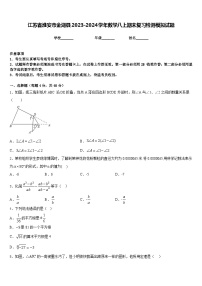 江苏省淮安市金湖县2023-2024学年数学八上期末复习检测模拟试题含答案