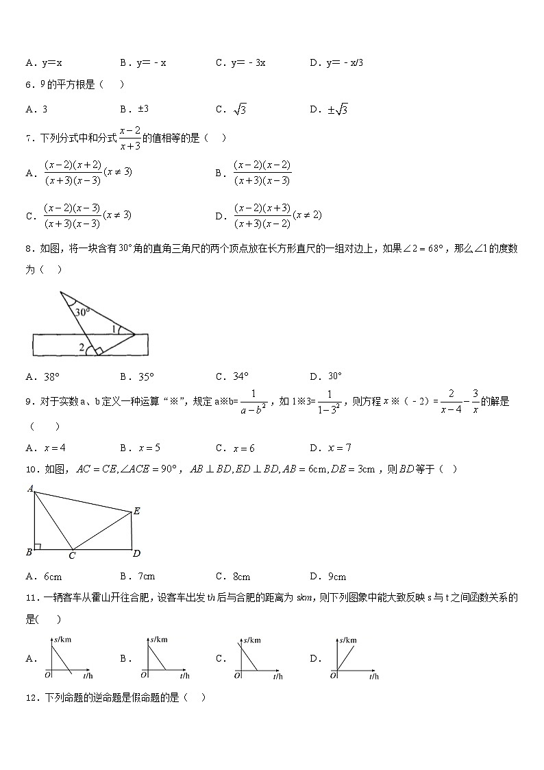江苏省淮安市泾口镇初级中学2023-2024学年八年级数学第一学期期末质量检测模拟试题含答案第2页