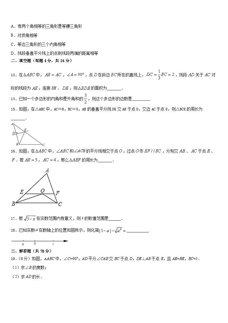 江苏省淮安市泾口镇初级中学2023-2024学年八年级数学第一学期期末质量检测模拟试题含答案第3页