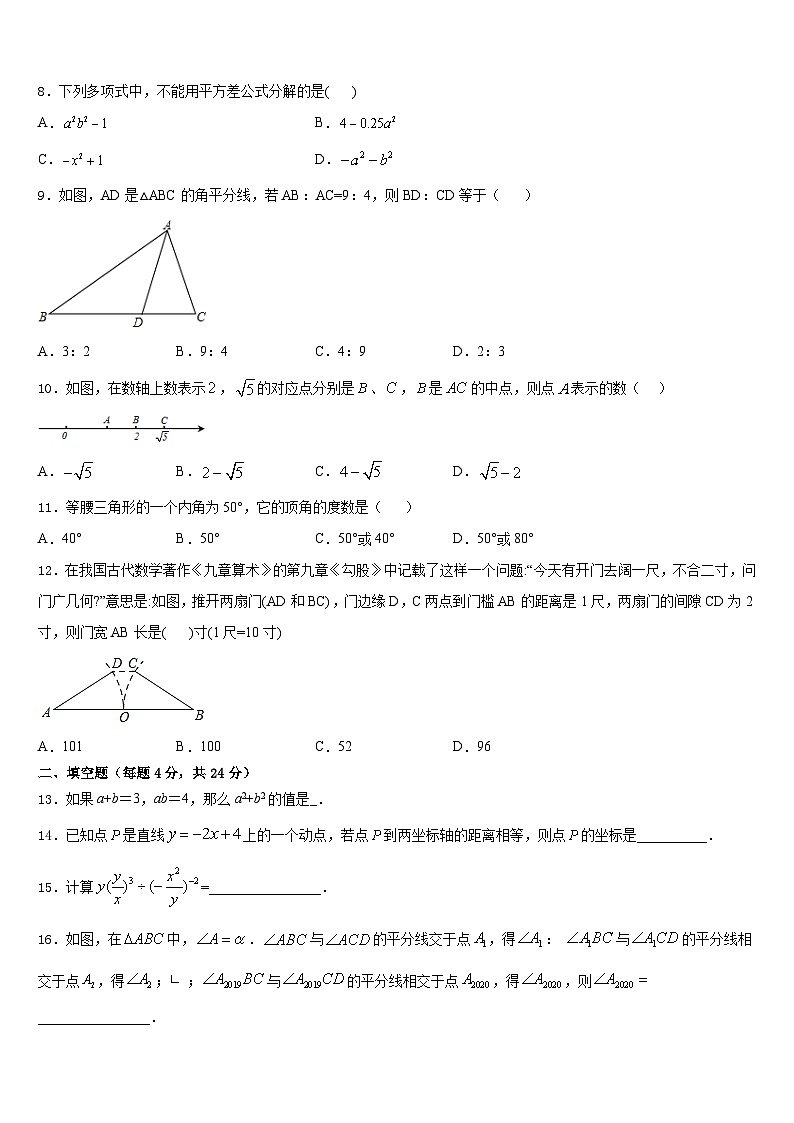 江苏省淮安市凌桥乡初级中学2023-2024学年数学八上期末综合测试试题含答案02