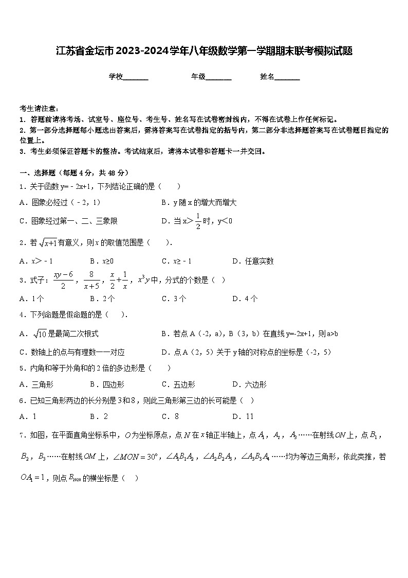 江苏省金坛市2023-2024学年八年级数学第一学期期末联考模拟试题含答案01