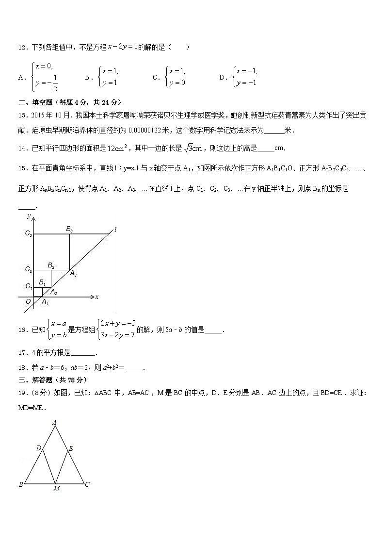 江苏省金坛市2023-2024学年八年级数学第一学期期末联考模拟试题含答案03