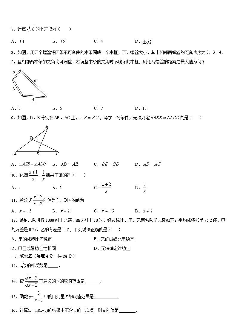 江苏省金坛市2023-2024学年数学八年级第一学期期末统考试题含答案第2页