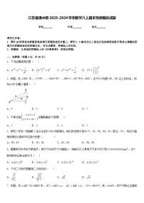 江苏省溧水县2023-2024学年数学八上期末检测模拟试题含答案