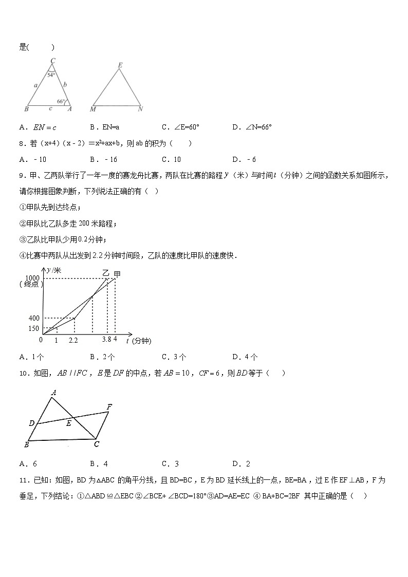 江苏省溧水县2023-2024学年数学八上期末检测模拟试题含答案02