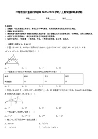 江苏省连云港灌云县联考2023-2024学年八上数学期末联考试题含答案