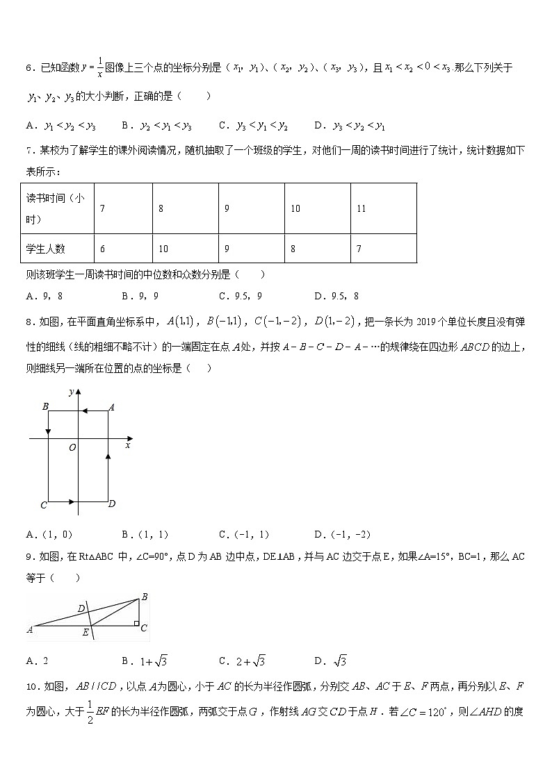 江苏省连云港灌云县联考2023-2024学年八上数学期末联考试题含答案第2页