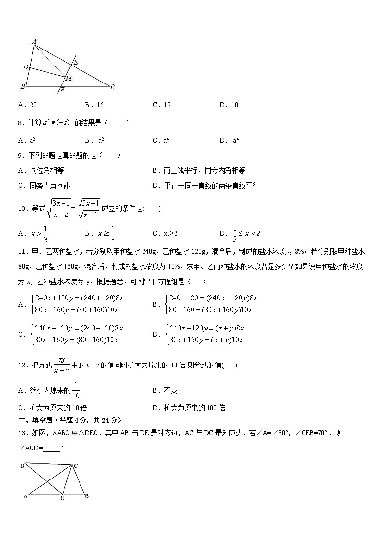 江苏省连云港市2023-2024学年八上数学期末考试模拟试题含答案02