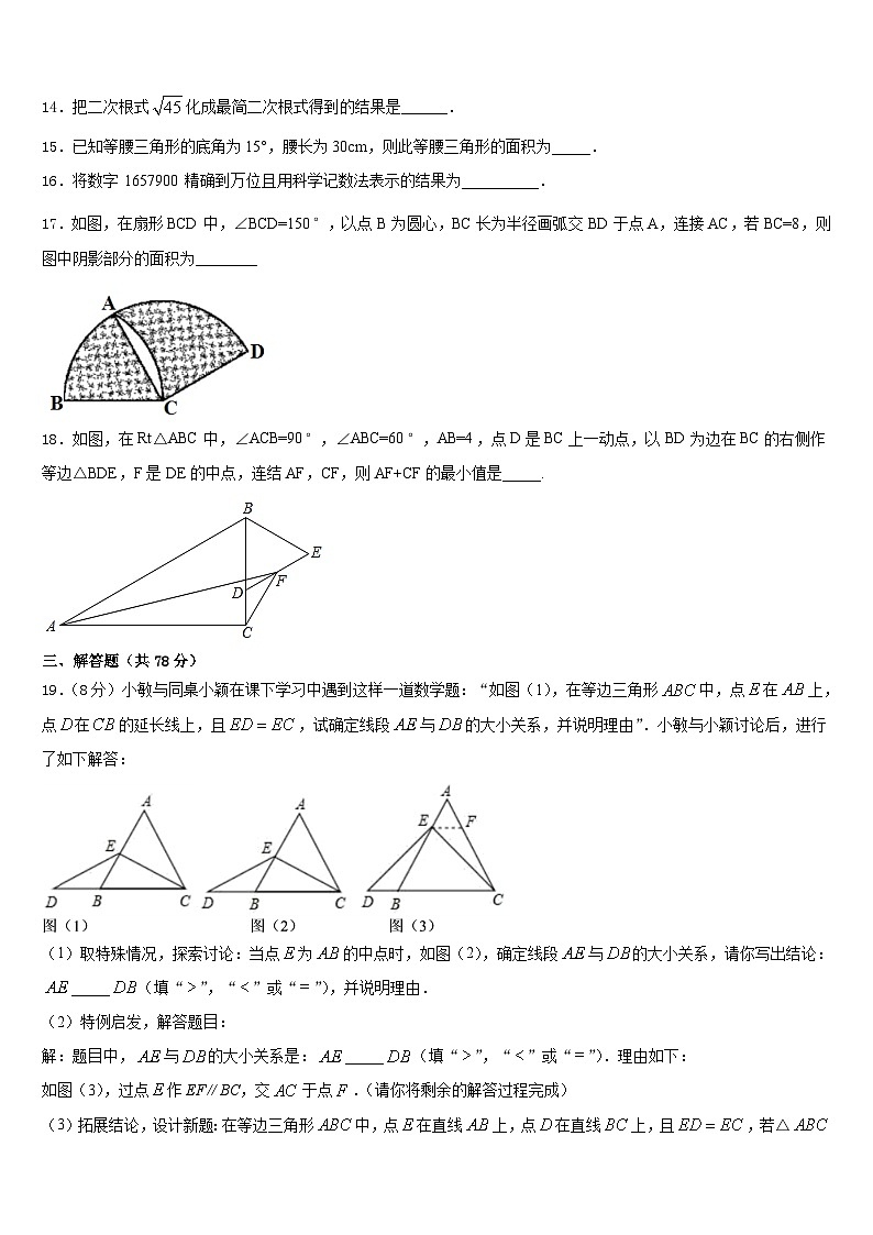 江苏省连云港市2023-2024学年八上数学期末考试模拟试题含答案03