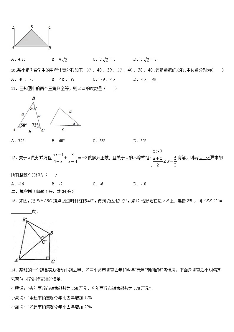 江苏省连云港市海州区新海实验中学2023-2024学年数学八年级第一学期期末调研试题含答案第3页