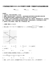 江苏省苏南五市联考2023-2024学年数学八年级第一学期期末学业质量监测模拟试题含答案