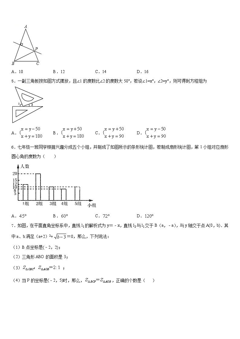 江苏省苏南五市联考2023-2024学年数学八年级第一学期期末学业质量监测模拟试题含答案第2页