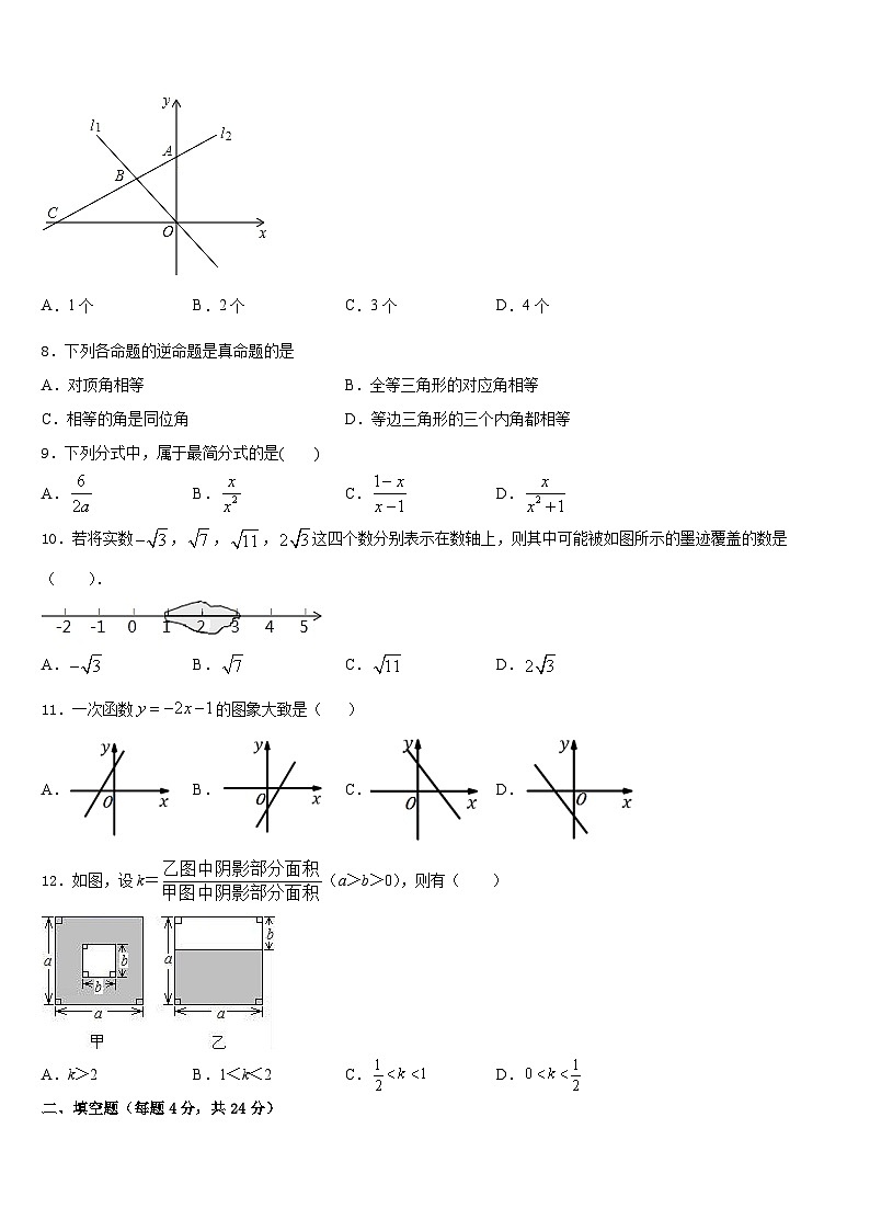 江苏省苏南五市联考2023-2024学年数学八年级第一学期期末学业质量监测模拟试题含答案第3页