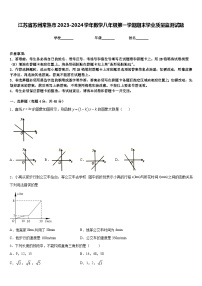 江苏省苏州常熟市2023-2024学年数学八年级第一学期期末学业质量监测试题含答案