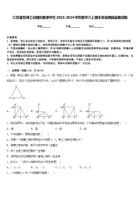 江苏省苏州工业园区星澄学校2023-2024学年数学八上期末质量跟踪监视试题含答案