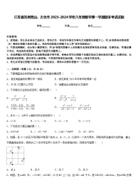 江苏省苏州昆山、太仓市2023-2024学年八年级数学第一学期期末考试试题含答案