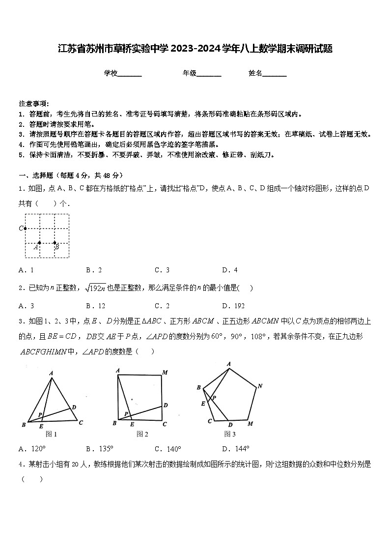 江苏省苏州市草桥实验中学2023-2024学年八上数学期末调研试题含答案第1页