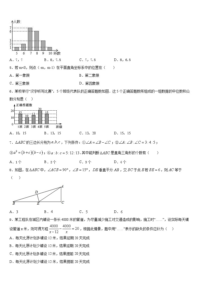 江苏省苏州市草桥实验中学2023-2024学年八上数学期末调研试题含答案第2页