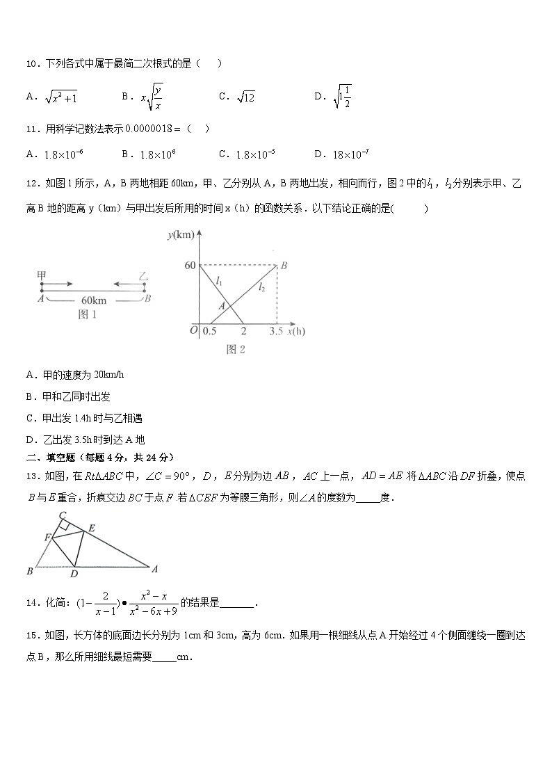 江苏省苏州市草桥实验中学2023-2024学年八上数学期末调研试题含答案第3页