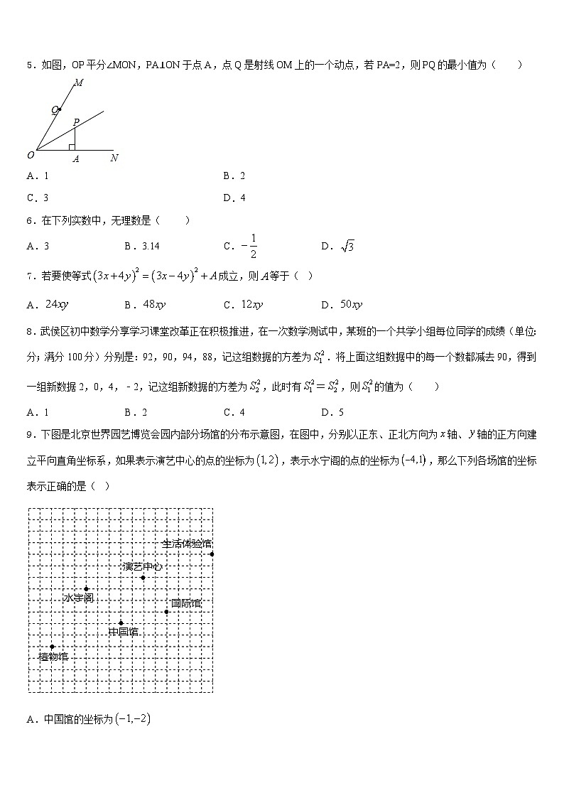 江苏省苏州市常熟市2023-2024学年数学八上期末教学质量检测试题含答案第2页