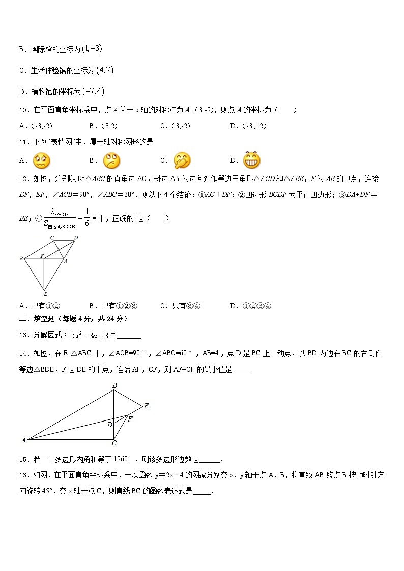 江苏省苏州市常熟市2023-2024学年数学八上期末教学质量检测试题含答案第3页