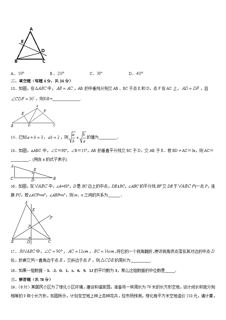 江苏省苏州市工业园区星海实验中学2023-2024学年八上数学期末质量跟踪监视试题含答案03