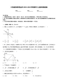 江苏省苏州市昆山市2023-2024学年数学八上期末经典试题含答案