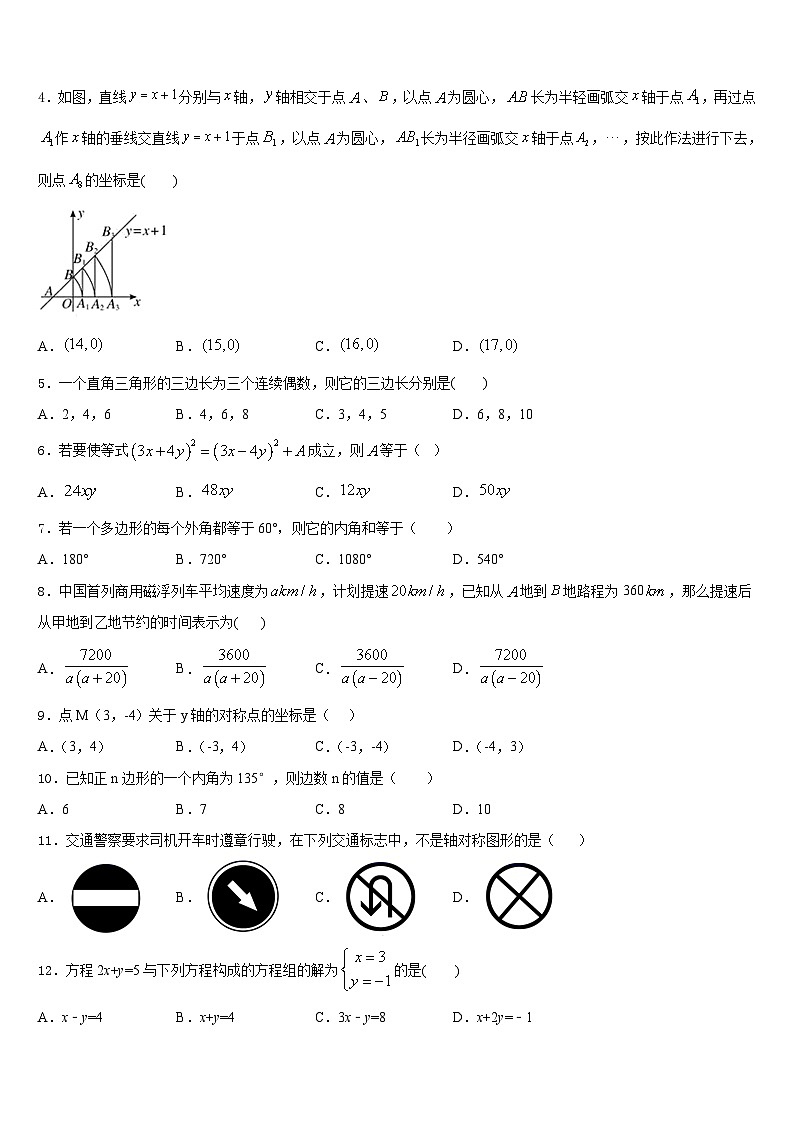 江苏省苏州市梁丰2023-2024学年八上数学期末质量检测模拟试题含答案第2页