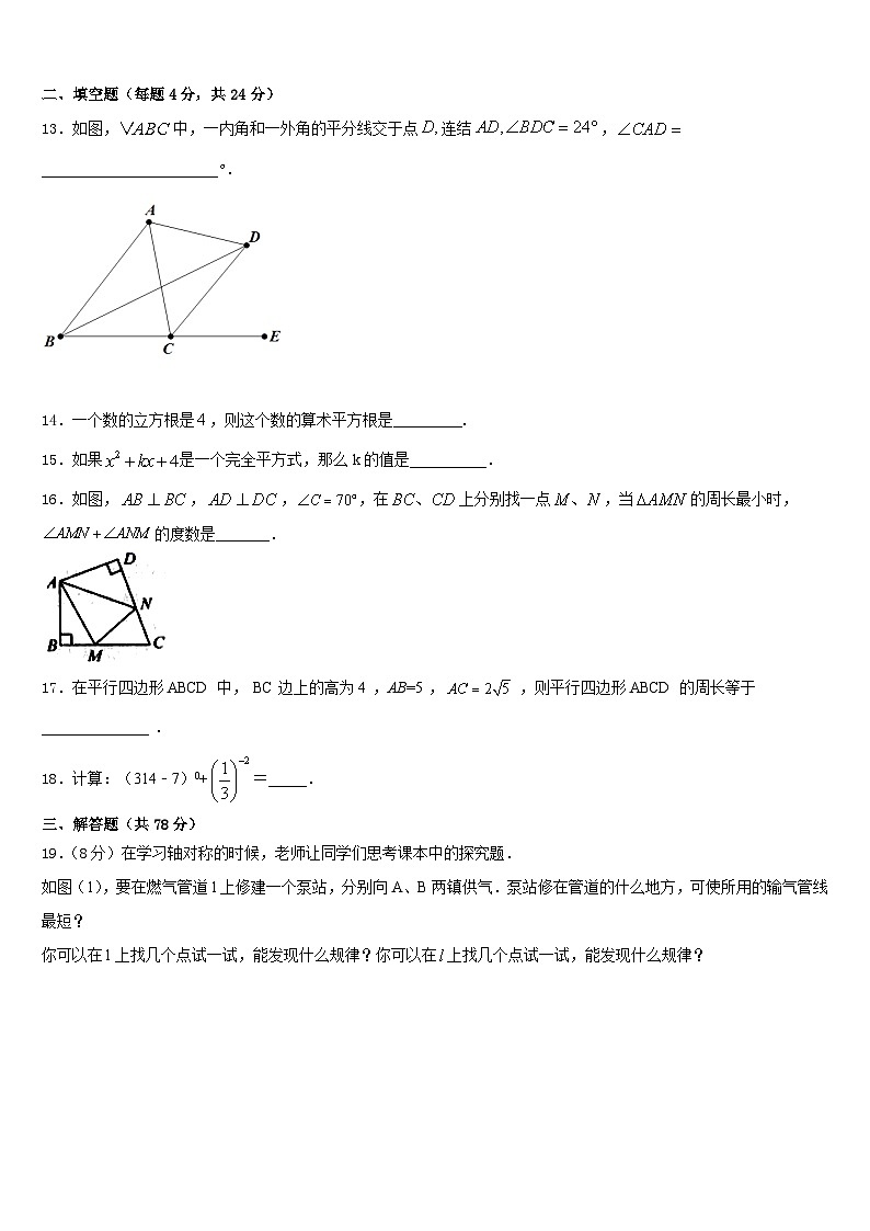 江苏省苏州市梁丰2023-2024学年八上数学期末质量检测模拟试题含答案第3页