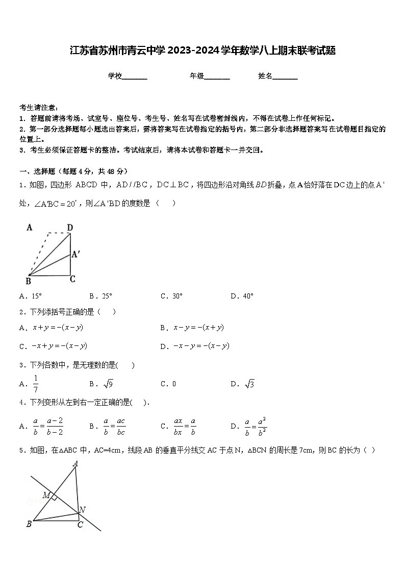江苏省苏州市青云中学2023-2024学年数学八上期末联考试题含答案第1页