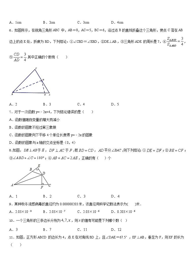 江苏省苏州市青云中学2023-2024学年数学八上期末联考试题含答案第2页