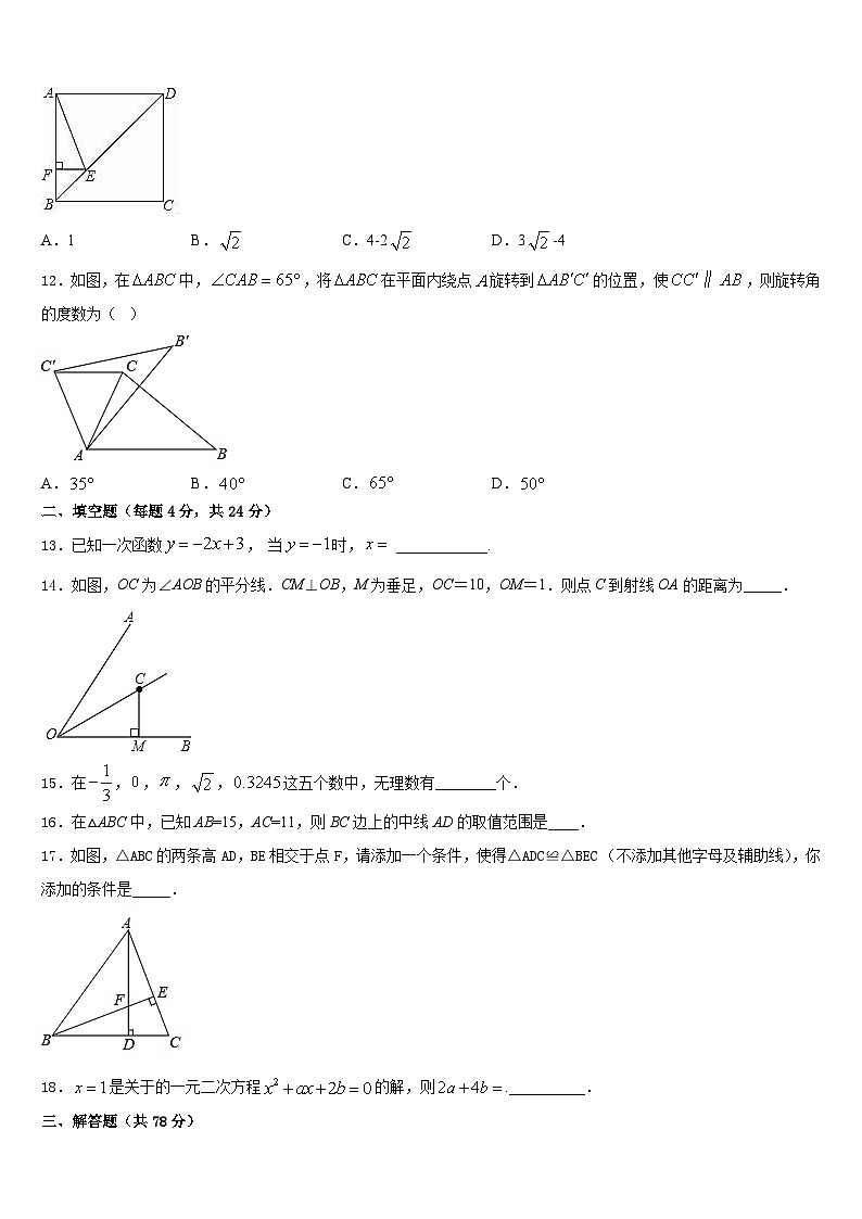 江苏省苏州市青云中学2023-2024学年数学八上期末联考试题含答案第3页