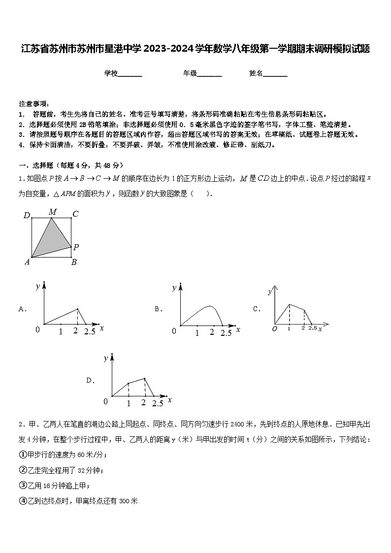 江苏省苏州市苏州市星港中学2023-2024学年数学八年级第一学期期末调研模拟试题含答案第1页