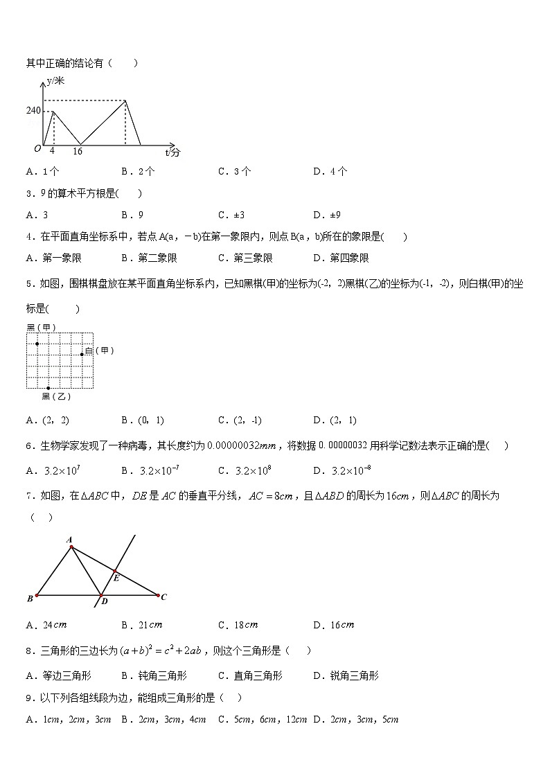 江苏省苏州市苏州市星港中学2023-2024学年数学八年级第一学期期末调研模拟试题含答案第2页