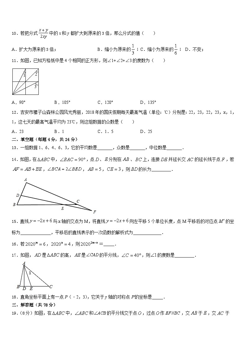 江苏省苏州市苏州市星港中学2023-2024学年数学八年级第一学期期末调研模拟试题含答案第3页