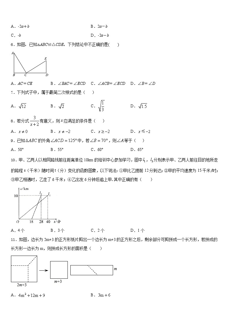 江苏省苏州市星港学校2023-2024学年数学八年级第一学期期末质量跟踪监视试题含答案第2页