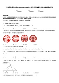 江苏省苏州市星港中学2023-2024学年数学八上期末学业质量监测模拟试题含答案