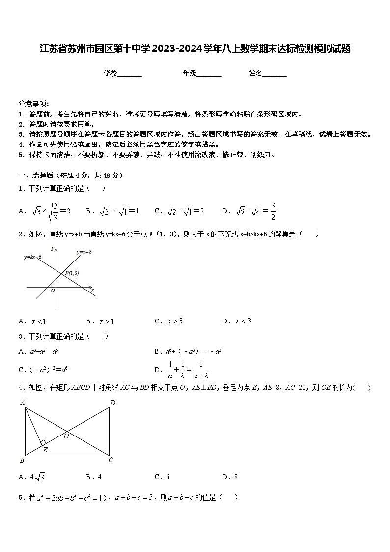 江苏省苏州市园区第十中学2023-2024学年八上数学期末达标检测模拟试题含答案01