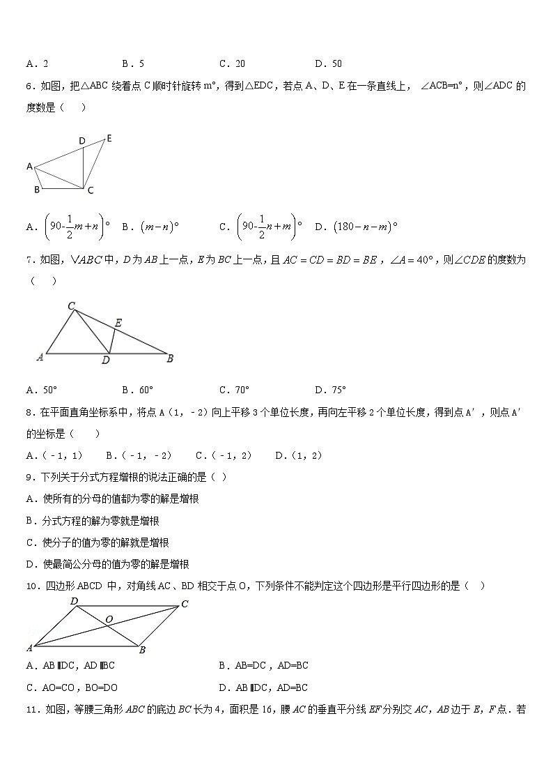 江苏省苏州市园区第十中学2023-2024学年八上数学期末达标检测模拟试题含答案02