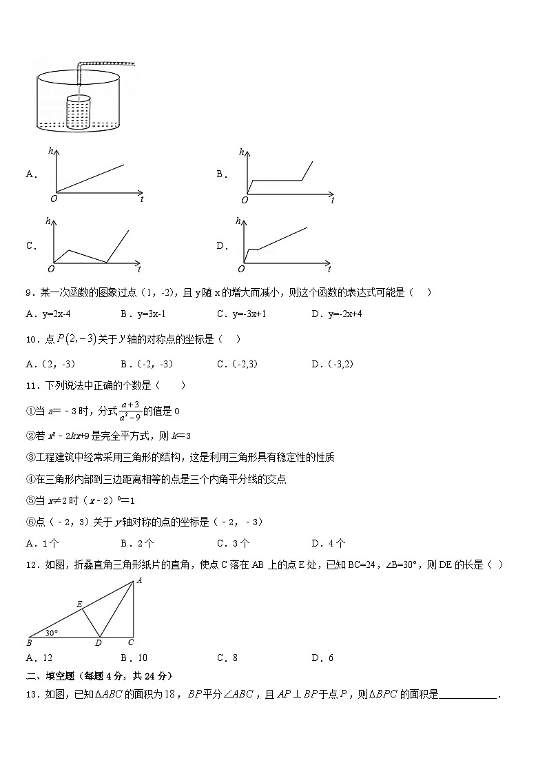 江苏省泰州市黄桥中学2023-2024学年数学八年级第一学期期末质量检测试题含答案第2页