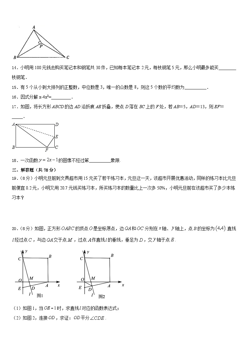江苏省泰州市黄桥中学2023-2024学年数学八年级第一学期期末质量检测试题含答案第3页