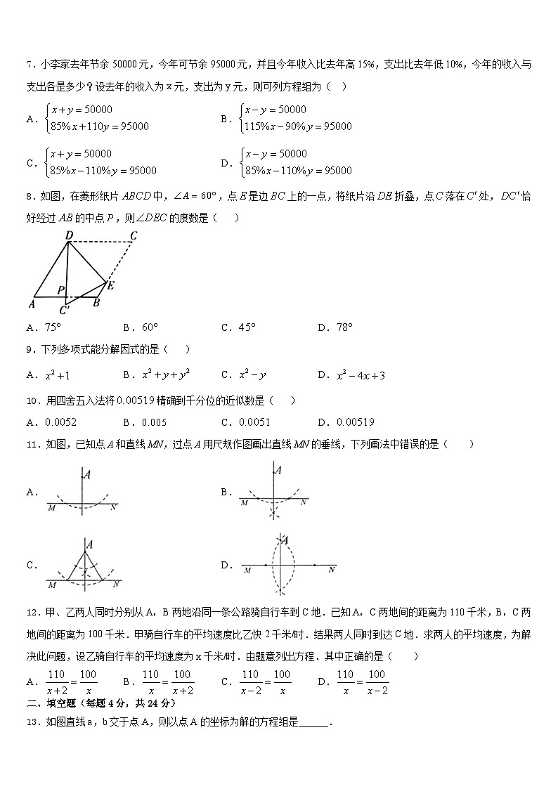 江苏省苏州吴江市青云中学2023-2024学年数学八上期末考试模拟试题含答案第2页