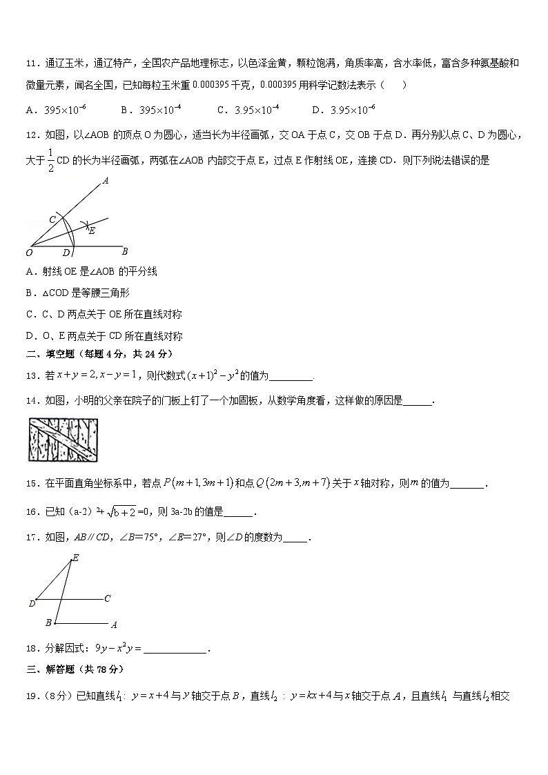 江苏省盐城市大丰区实验初级中学2023-2024学年八年级数学第一学期期末经典模拟试题含答案03