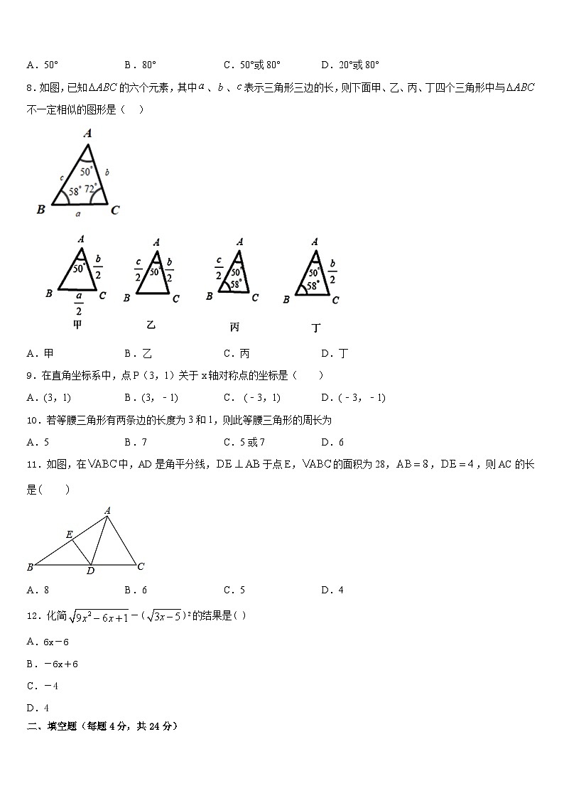 江苏省镇江市丹徒区2023-2024学年八上数学期末质量检测模拟试题含答案第2页