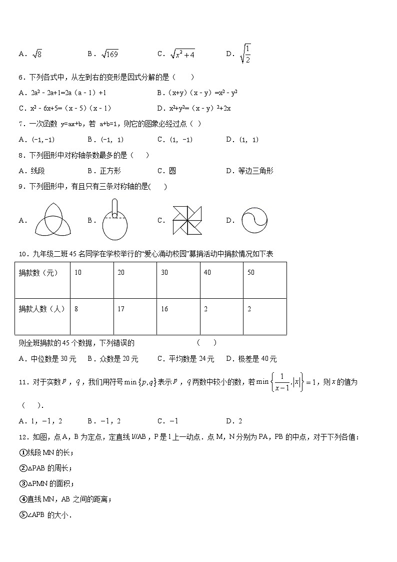 江苏省盐城市獐沟中学2023-2024学年八年级数学第一学期期末综合测试模拟试题含答案第2页